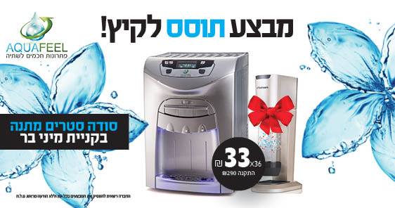 בר מים של אקווה פיל